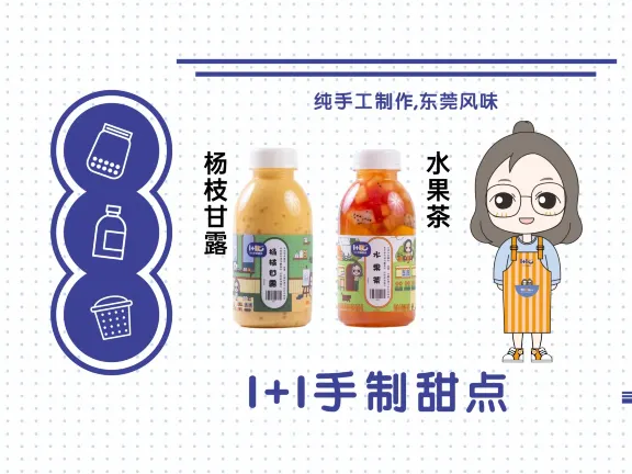 1+1手制甜点(莞城新风旗舰店)