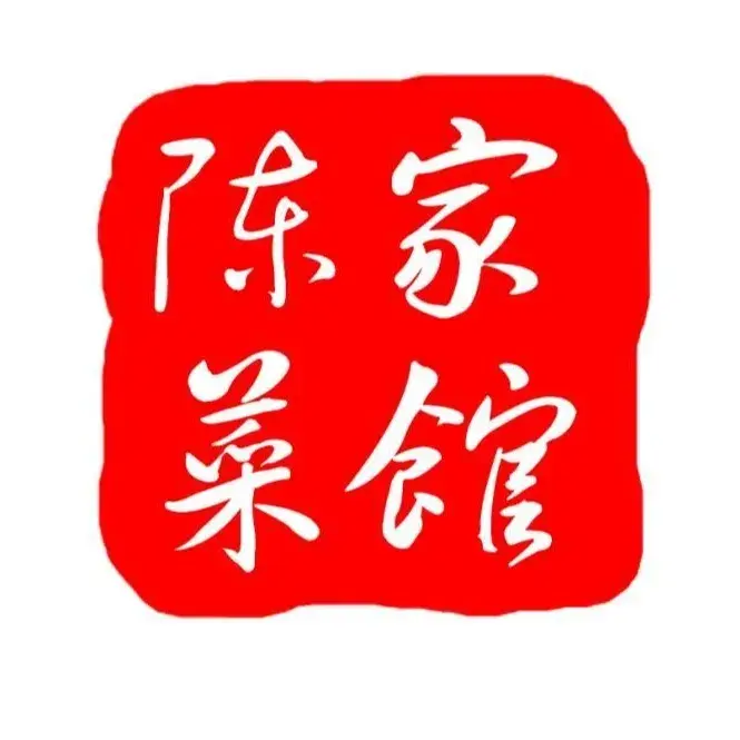 陈家菜馆(南山店)