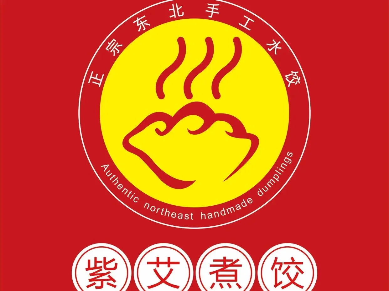 紫艾东北饺子王(新地中心店)
