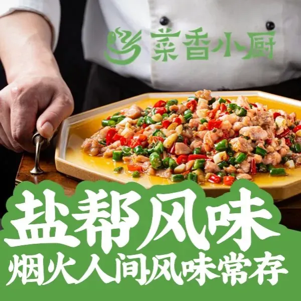 菜香小厨(金发·印象南滨店)美食图片