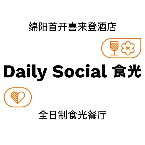 绵阳首开喜来登酒店·食光全日制餐厅