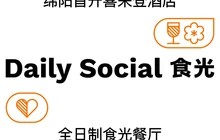 绵阳首开喜来登酒店·食光全日制餐厅餐厅图片