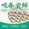 筱爷叔·上海传统手工菜(云廊店)