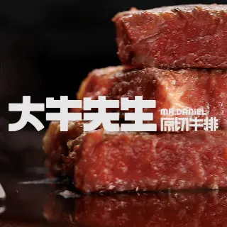 大牛先生原切牛排(萧山银泰百货店)