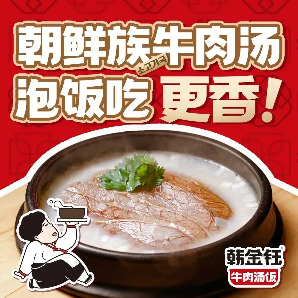 韩金钰牛肉汤饭·延边朝鲜族料理(万科滨江大都会店)