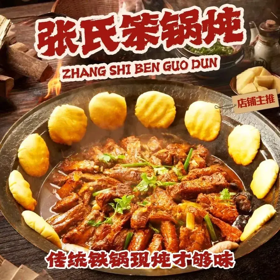 张氏笨锅炖(福园店)