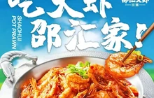 邵汇大虾(调兵山总店)餐厅图片