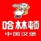 哈林顿炸鸡汉堡(桥墩店)