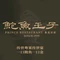 苏州中茵皇冠假日酒店·鲍鱼王子(星港街店)
