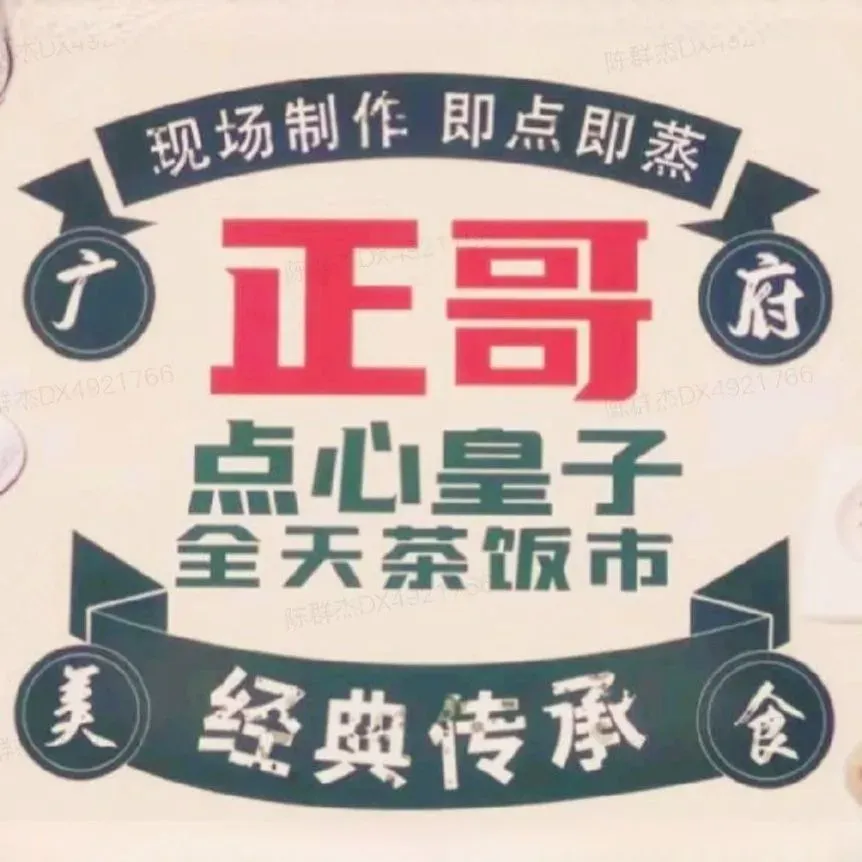正哥·点心专家(新凯广场店)
