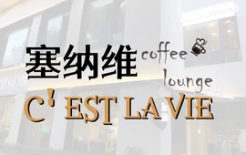 清真·塞纳维(海楼路店)
