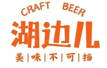 湖边儿烧烤酒馆(泰康店)餐厅图片