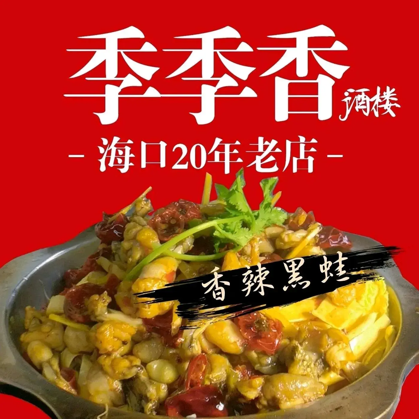 Jijixiang Restaurant (longkunnanlu)