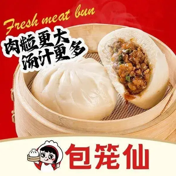 包笼仙·汤汁鲜肉包·八宝粥(沙新路店)