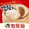包笼仙·汤汁鲜肉包·八宝粥(沙新路店)