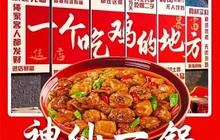 葛仙村·神仙一锅·山野农家菜(葛仙村店)餐厅图片