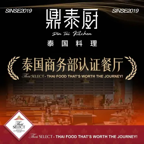 鼎泰厨·精致东南亚料理(东莞松山湖万象汇店)