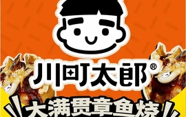 川町太郎(恩平店)