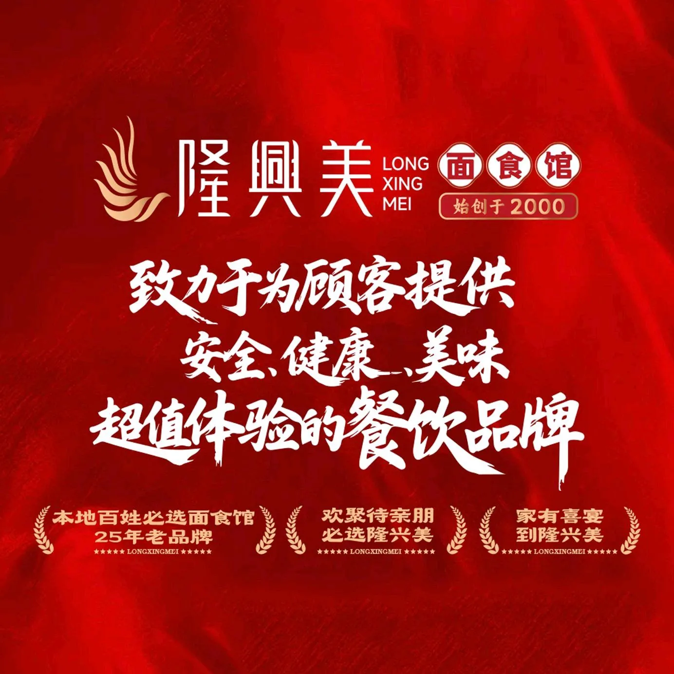隆兴美面食馆(红旗东街一店)