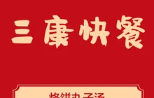 三康快餐(襄丰街店)餐厅图片