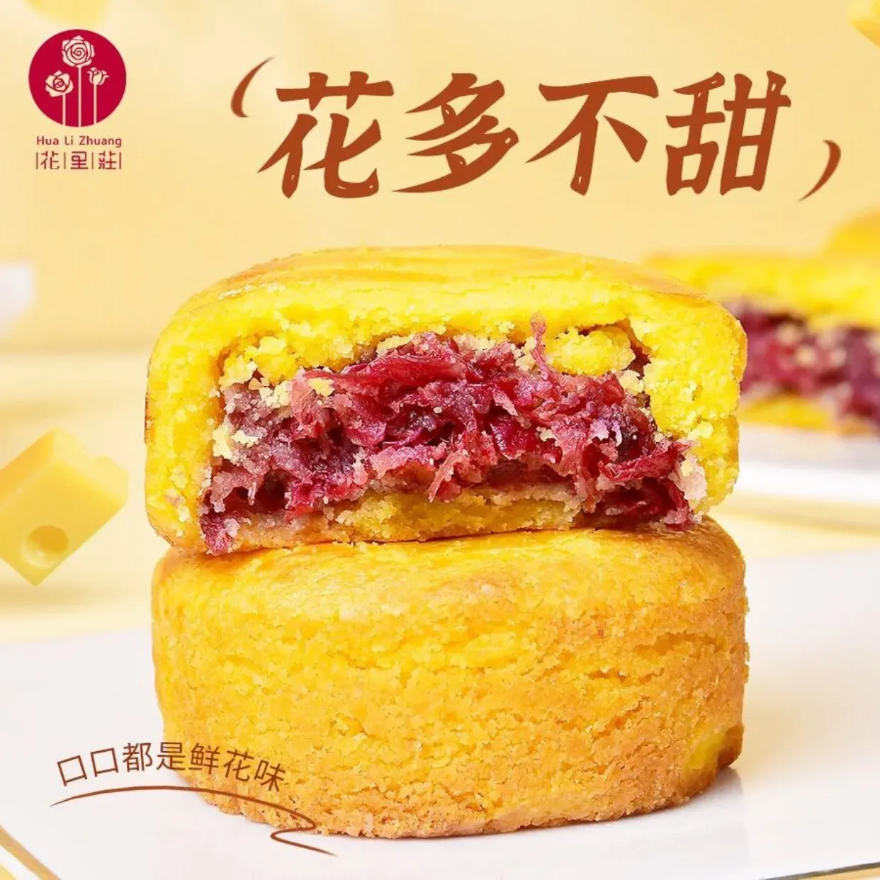 花里莊鲜花饼(花千坊店)