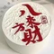 香万里蛋糕店