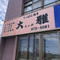 Teppanyaki Taiga
