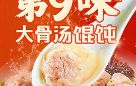 第9味老上海大骨汤馄饨(吉首古丈店)