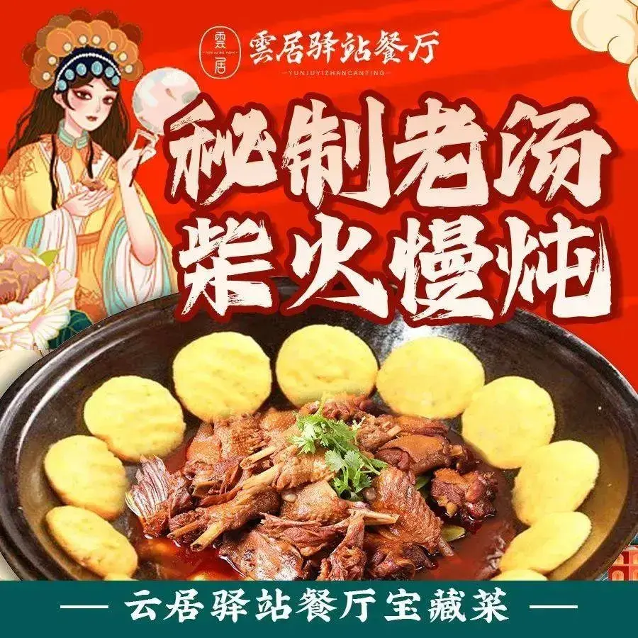 雲居驿站美食汇