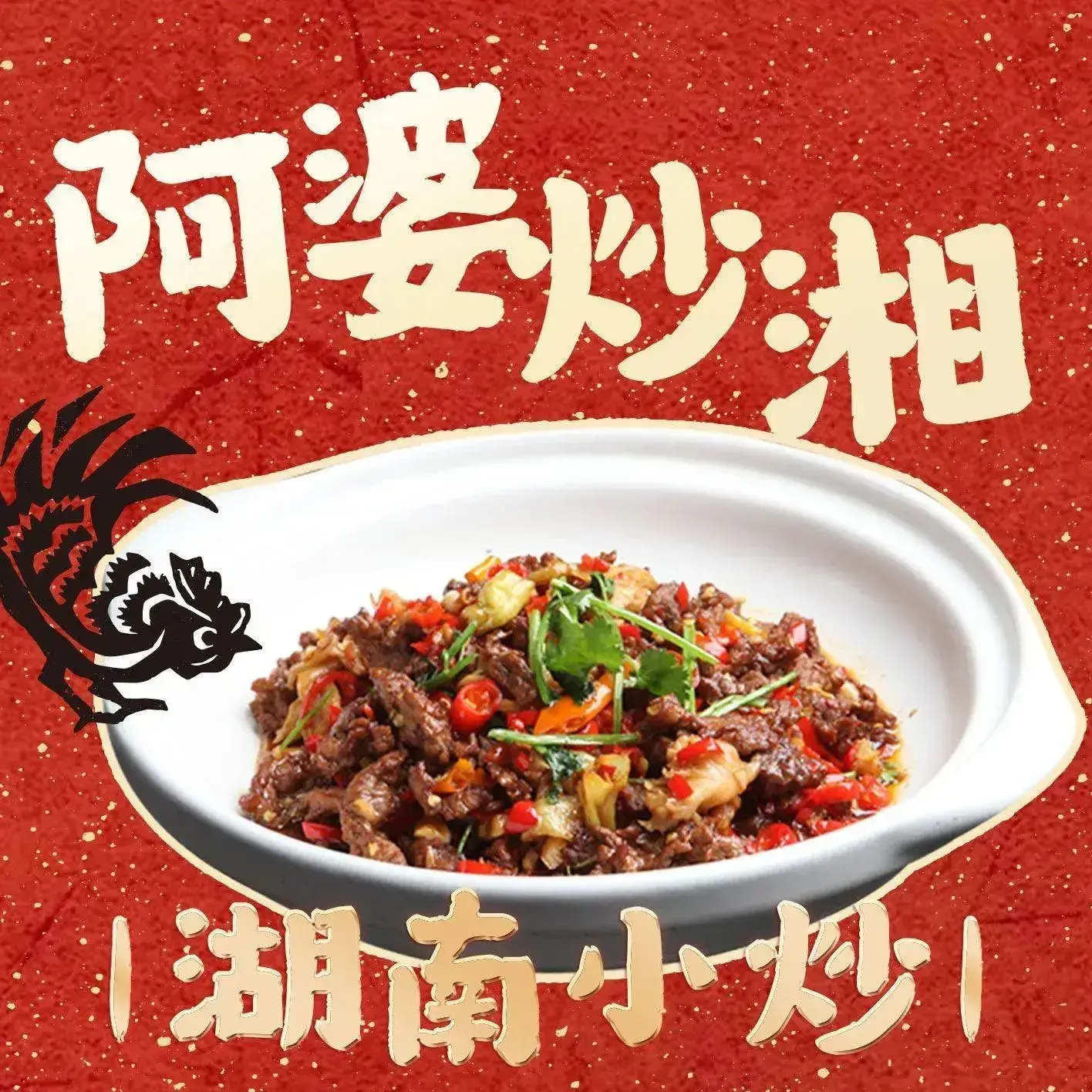 阿婆炒湘·湖南下饭菜(东港旅游度假区—凯丹广场店)