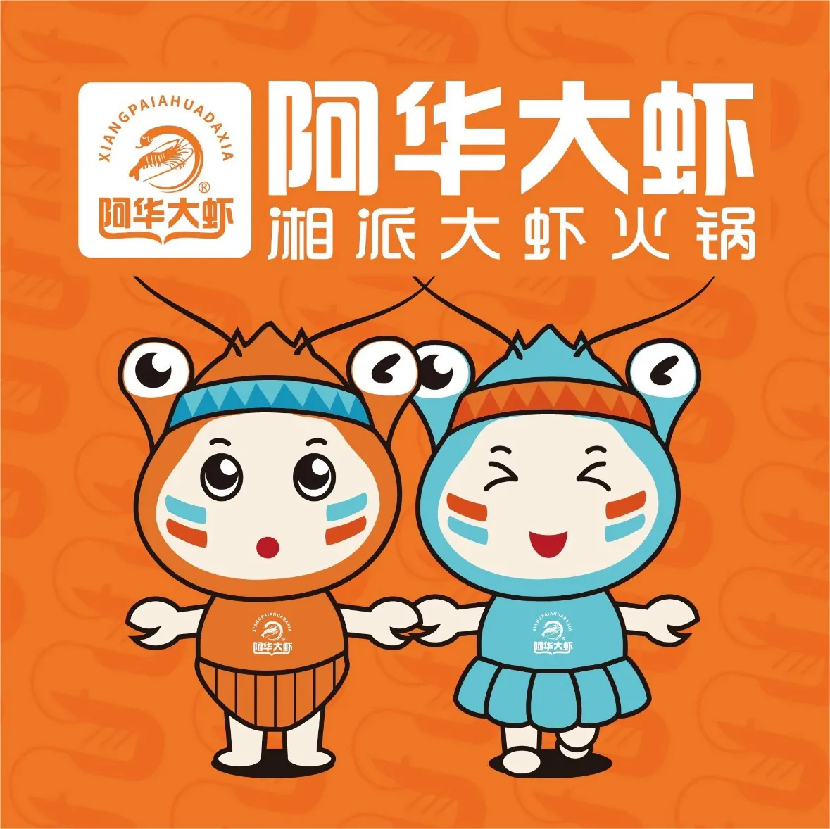 阿华大虾·虾火锅(北道店)
