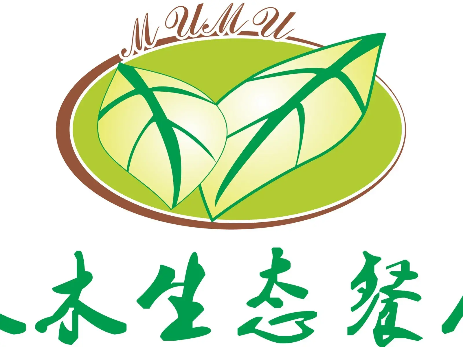 木木生态餐厅(湘乡店)美食图片