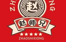 赵师兄隆江猪脚饭餐厅图片