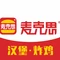 麦克思汉堡(汝阳店)