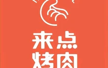 来点烤肉(新干店)餐厅图片