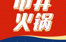 在尉犁·市井火锅餐厅图片