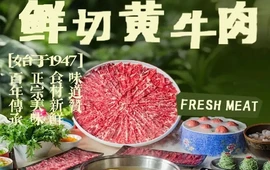 牛员外·潮汕牛肉火锅(于田店)