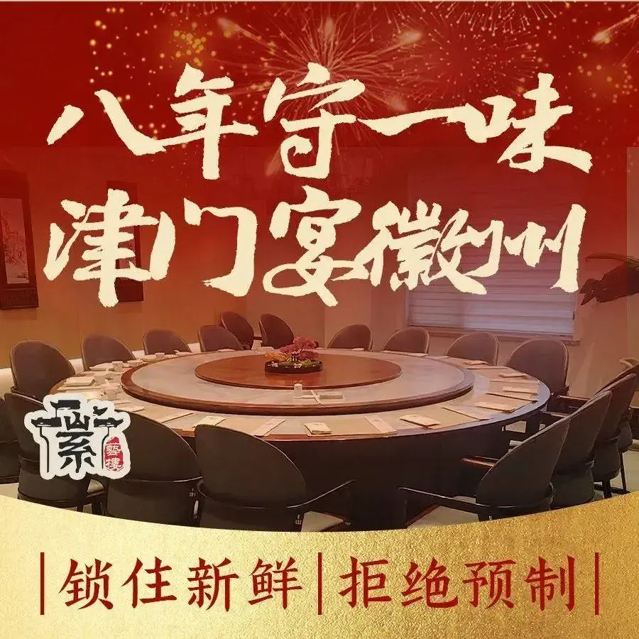 徽艺楼·徽菜典藏(西青中北镇店)