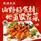 聚源农庄·竹筒饭·水库鱼(温泉镇总店)