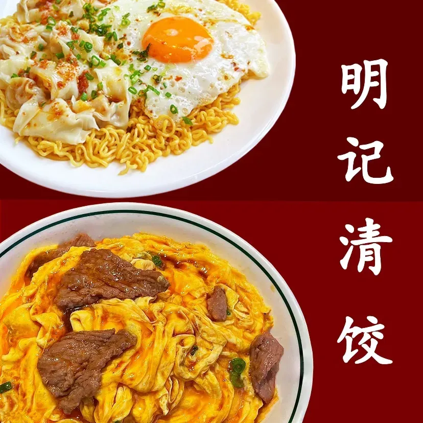 明记清饺(黄贝岭店)