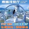 鹿嘴湾海鲜音乐餐厅(一线全海景店)