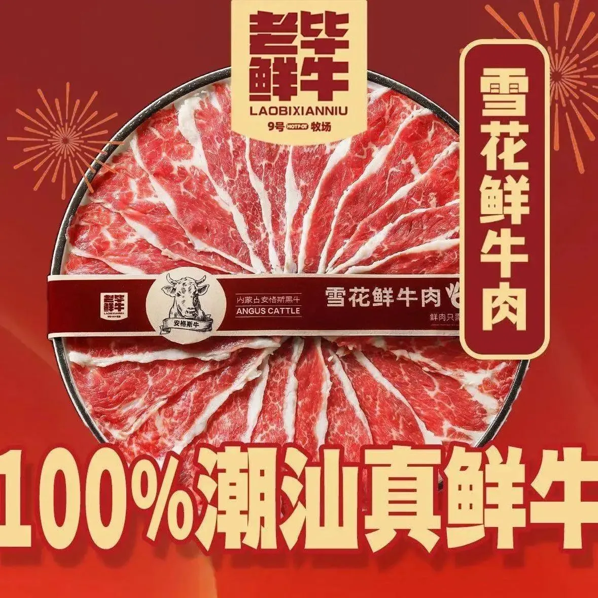 毕富肥牛海鲜火锅(丰荣店)