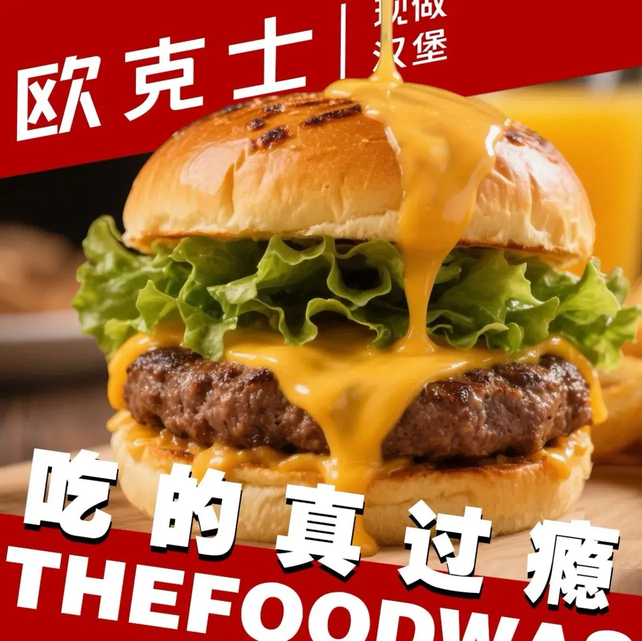 欧克士炸鸡汉堡(二高中店)餐厅图片