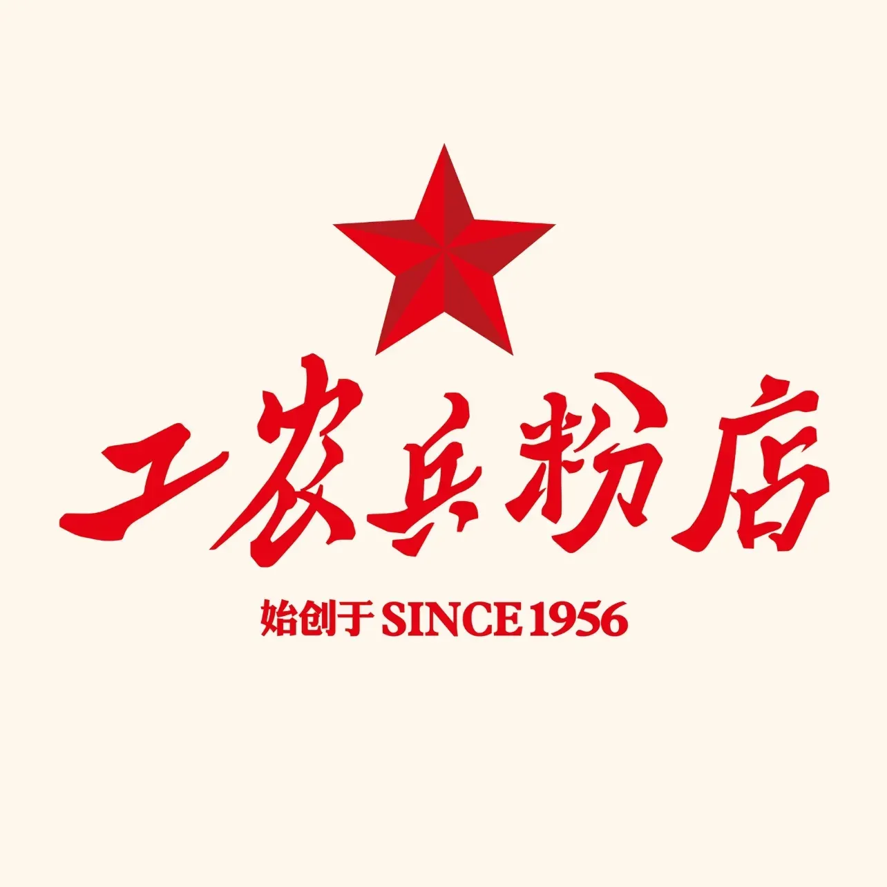 头卡子工农兵粉店(黄兴北路店)