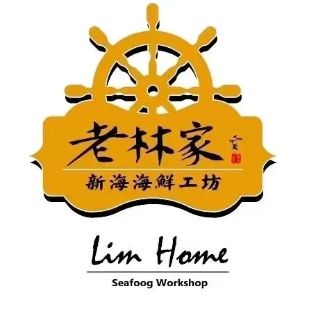 老林家鲜活海鲜·海南菜·粤菜餐厅(永万路店)