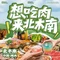北木南烤肉和酒(冠县和平路店)