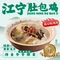 江宁肚包鸡(大里聚福城四店)