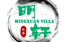 蜀南竹海明轩山庄餐厅图片