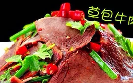 小纬哥草包牛肉(岳池店)