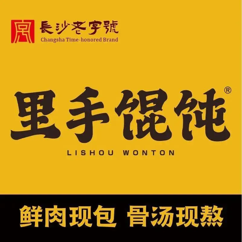 Lishou Huntun (wenyunjie)